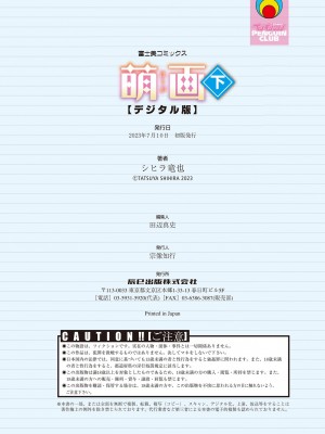 [シヒラ竜也] 萌画 下 [DL版]_164