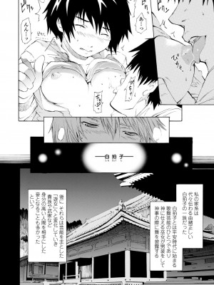 [シヒラ竜也] 萌画 下 [DL版]_072