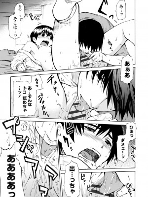 [シヒラ竜也] 萌画 下 [DL版]_127