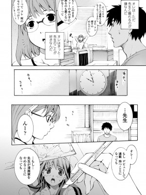 [シヒラ竜也] 萌画 下 [DL版]_106