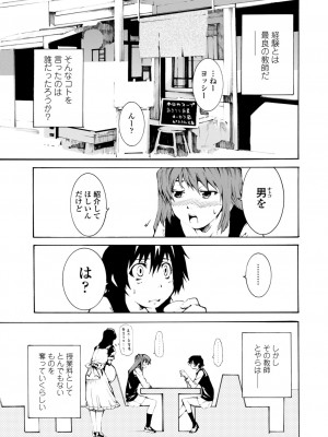 [シヒラ竜也] 萌画 下 [DL版]_083