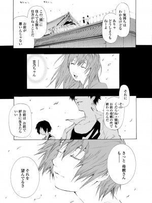 [シヒラ竜也] 萌画 下 [DL版]_069