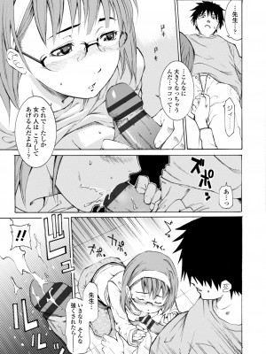 [シヒラ竜也] 萌画 下 [DL版]_111