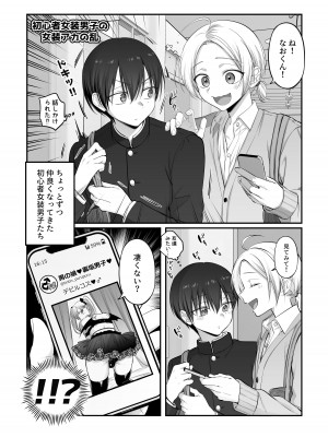[NUH (森乃ばんび)] 初心者女装男子♂と××してみた！ [DL版]_56