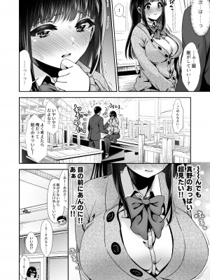 [とりの屋 (とりの唐揚)] ピュアな地味子 #0 きみと、はじめて。-ピュアな地味子の秘め事- Episode 2 [DL版]_04