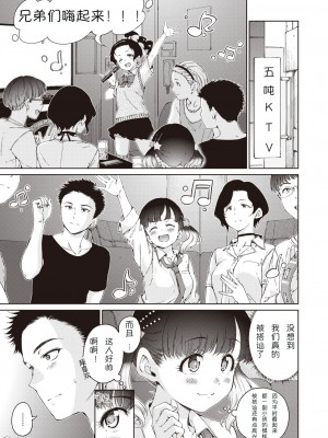 [はまお] 夏、気分熱気球 (COMIC 快楽天 2023年9月号) [一天打五吨发蜡汉化] [DL版]_05