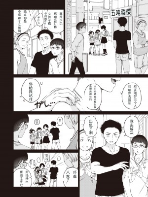 [はまお] 夏、気分熱気球 (COMIC 快楽天 2023年9月号) [一天打五吨发蜡汉化] [DL版]_06