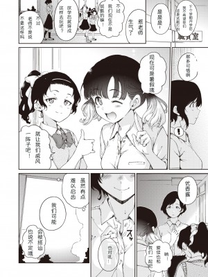 [はまお] 夏、気分熱気球 (COMIC 快楽天 2023年9月号) [一天打五吨发蜡汉化] [DL版]_04