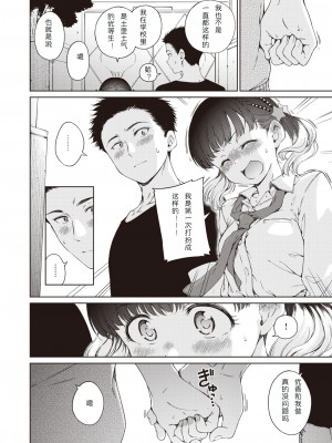 [はまお] 夏、気分熱気球 (COMIC 快楽天 2023年9月号) [一天打五吨发蜡汉化] [DL版]_12