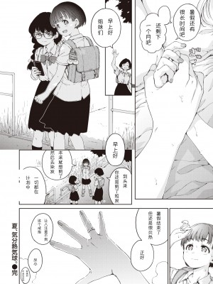 [はまお] 夏、気分熱気球 (COMIC 快楽天 2023年9月号) [一天打五吨发蜡汉化] [DL版]_22