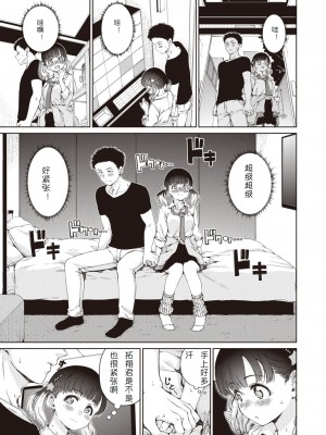 [はまお] 夏、気分熱気球 (COMIC 快楽天 2023年9月号) [一天打五吨发蜡汉化] [DL版]_13