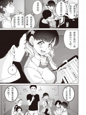 [はまお] 夏、気分熱気球 (COMIC 快楽天 2023年9月号) [一天打五吨发蜡汉化] [DL版]_07