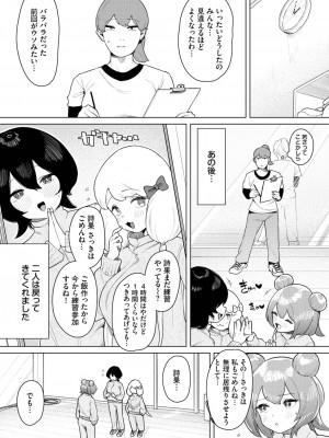 ダスコミ Vol.26 [DL版]_115