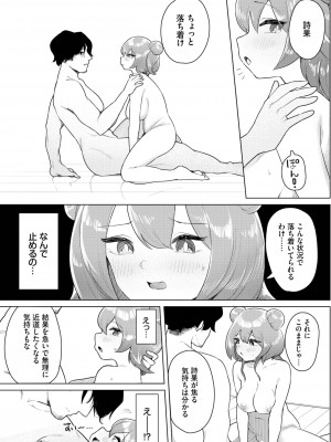 ダスコミ Vol.26 [DL版]_105