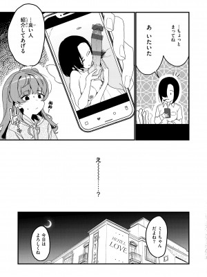 [京のごはん] わからせて。 [DL版]_033