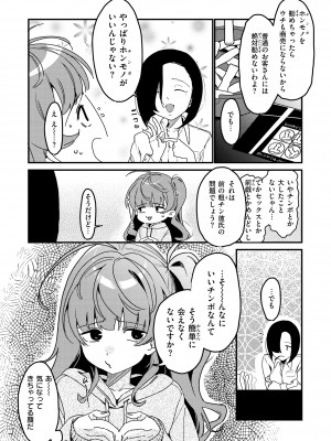 [京のごはん] わからせて。 [DL版]_032