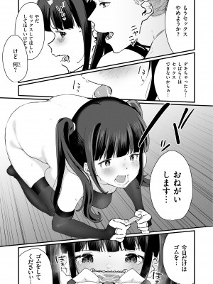 [京のごはん] わからせて。 [DL版]_125