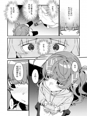 [京のごはん] わからせて。 [DL版]_042