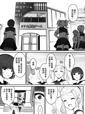 [pz屋台 (pz-x)] JKお嬢さまのリアル脱出ゲーム---挑戦編 [官方中文] [DL版]_06