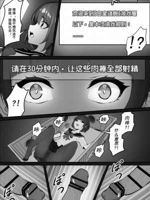 [pz屋台 (pz-x)] JKお嬢さまのリアル脱出ゲーム---挑戦編 [官方中文] [DL版]_09