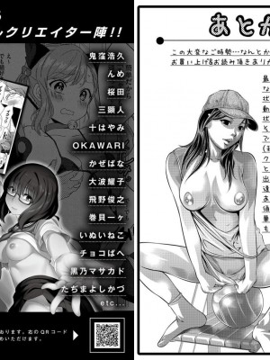 [鬼窪浩久] バツイチ女教師痴辱の放課後～チカンから始まる聖職者の堕落～[DL版]_105