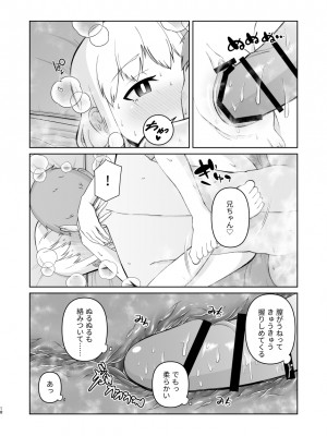 [刺骨 (紀ノ雪)] 受験で上京した妹と_18
