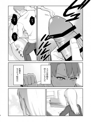 [刺骨 (紀ノ雪)] 受験で上京した妹と_08