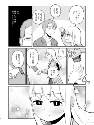 [刺骨 (紀ノ雪)] 受験で上京した妹と_04