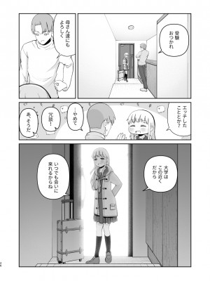 [刺骨 (紀ノ雪)] 受験で上京した妹と_26