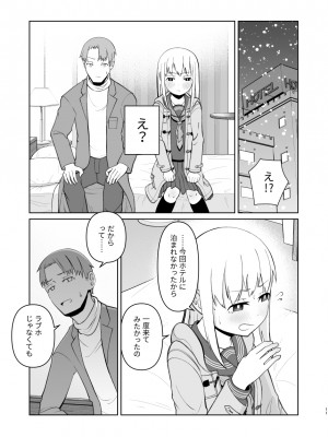 [刺骨 (紀ノ雪)] 受験で上京した妹と_11