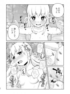 [刺骨 (紀ノ雪)] 受験で上京した妹と_20