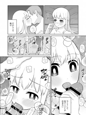 [刺骨 (紀ノ雪)] 受験で上京した妹と_24