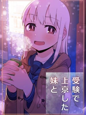 [刺骨 (紀ノ雪)] 受験で上京した妹と