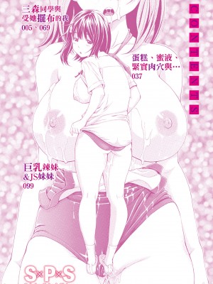 [有人成徒] S×P×S スケベ×パコり×シスターズ [中国翻訳]_005