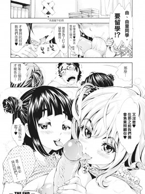 [有人成徒] S×P×S スケベ×パコり×シスターズ [中国翻訳]_195