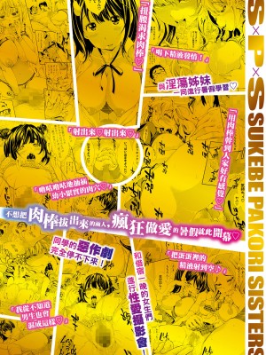 [有人成徒] S×P×S スケベ×パコり×シスターズ [中国翻訳]_199