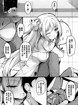 [あとりえひなた (ひなた悠)] ミカの誘惑種付えっち (ブルーアーカイブ)｜未花的诱惑播种性爱 [欶澜汉化组] [DL版]_03