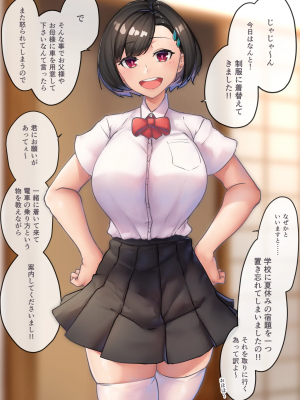 [ニッチ] 君との夏休み〜清純に見えて実はドスケベなお嬢様とのあつい夏〜_024