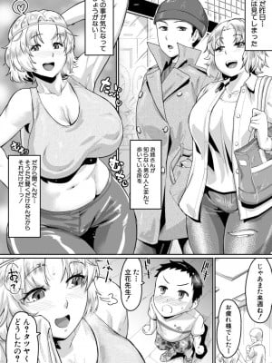 [空蜂ミドロ] ラブラブ☆プラクティス (COMIC 真激 2019年1月号)_02