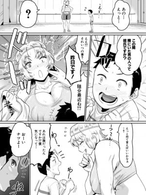 [空蜂ミドロ] ラブラブ☆プラクティス (COMIC 真激 2019年1月号)_03