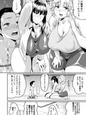[空蜂ミドロ] ラブラブ☆プラクティス (COMIC 真激 2019年1月号)_06