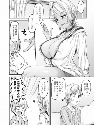 [じょにー] 乳式ラブノーレッジ～気持ちイイコト教えます～ 1-5話_006