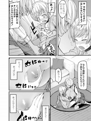 [じょにー] 乳式ラブノーレッジ～気持ちイイコト教えます～ 1-5話_010