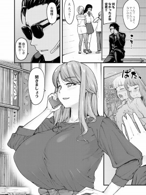 [じょにー] 乳式ラブノーレッジ～気持ちイイコト教えます～ 1-5話_050