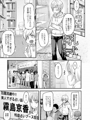 [じょにー] 乳式ラブノーレッジ～気持ちイイコト教えます～ 1-5話_052