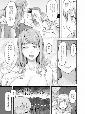 [じょにー] 乳式ラブノーレッジ～気持ちイイコト教えます～ 1-5話_054