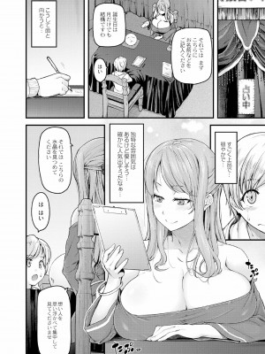 [じょにー] 乳式ラブノーレッジ～気持ちイイコト教えます～ 1-5話_055