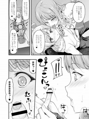 [じょにー] 乳式ラブノーレッジ～気持ちイイコト教えます～ 1-5話_059