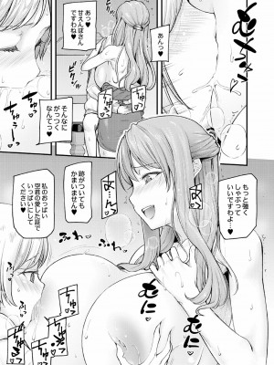 [じょにー] 乳式ラブノーレッジ～気持ちイイコト教えます～ 1-5話_064