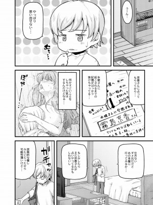 [じょにー] 乳式ラブノーレッジ～気持ちイイコト教えます～ 1-5話_077